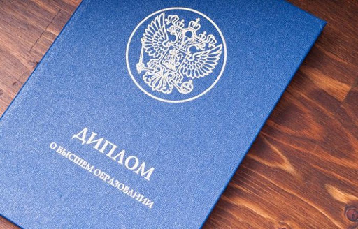 Как купить диплом РГСУ советы и рекомендации